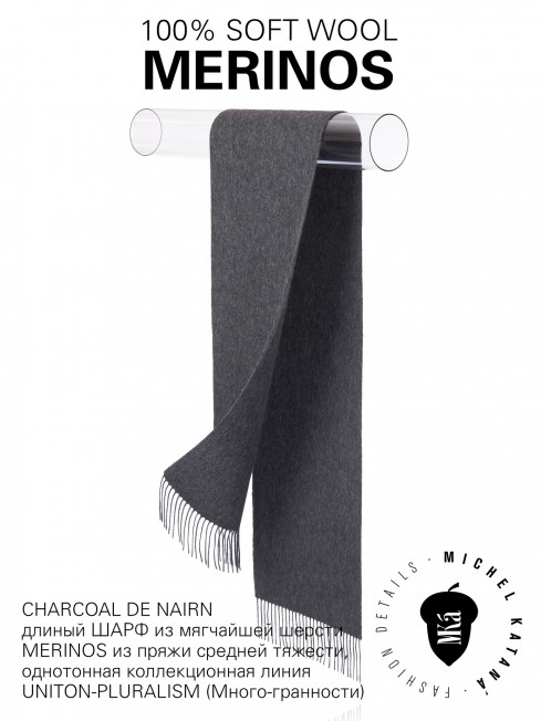 CHARCOAL DE NAIRN, длиный ШАРФ из мягчайшей шерсти MERINOS из пряжи средней тяжести, однотонная коллекционная линия UNITON-PLURALISM (Много-гранности) FT.W220_705544.08/CHAR